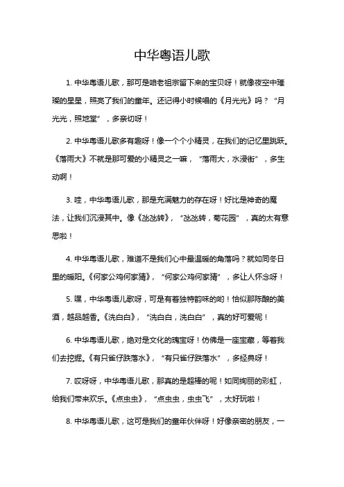 中华粤语儿歌