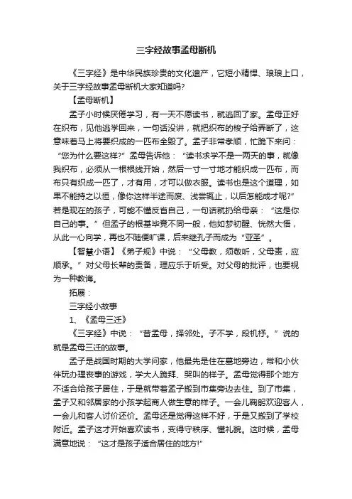 三字经故事孟母断机