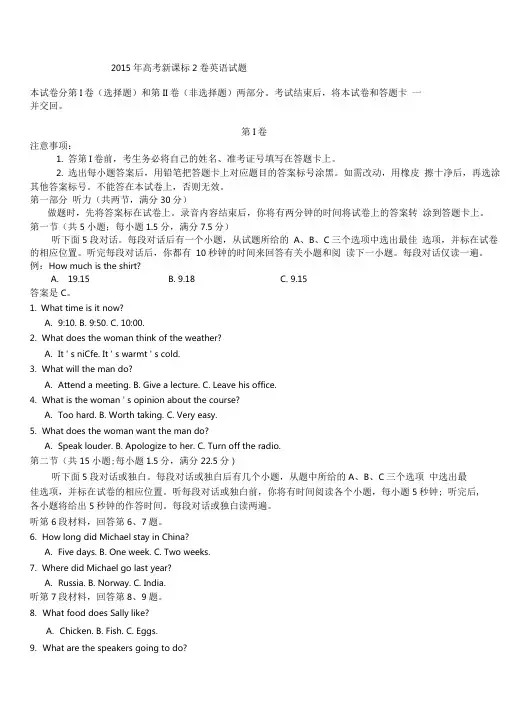2015年高考新课标2卷英语试题及答案
