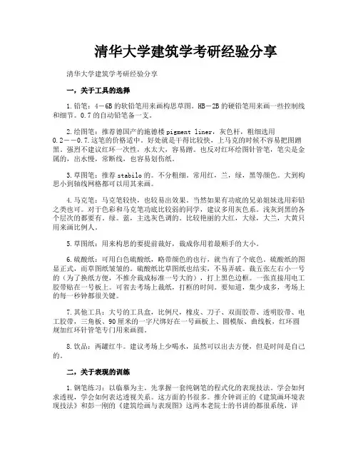清华大学建筑学考研经验分享