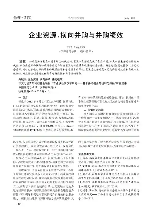 企业资源、横向并购与并购绩效