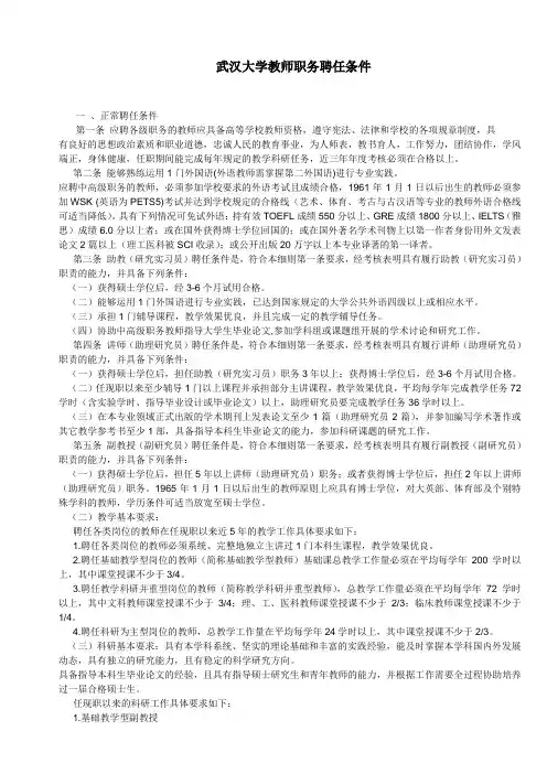 武汉大学教师职务任职条件
