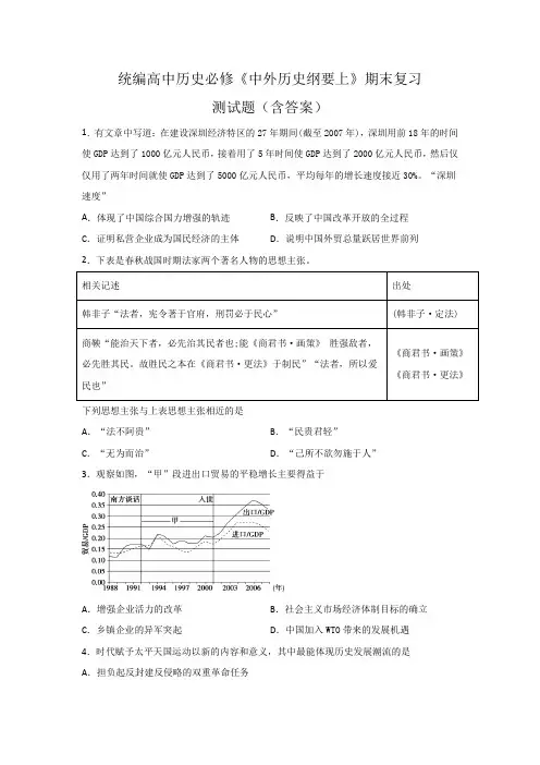 统编高中历史必修《中外历史纲要上》期末复习测试题(含答案)