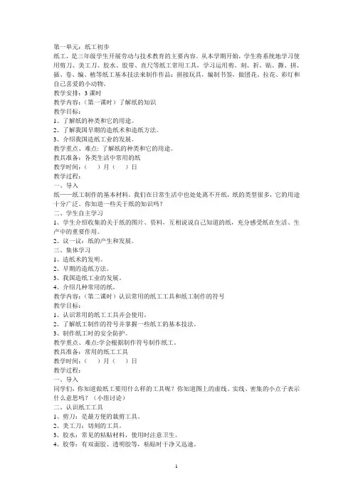 三年级劳动与技术上册教案