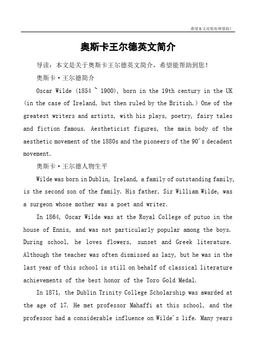 奥斯卡王尔德英文简介