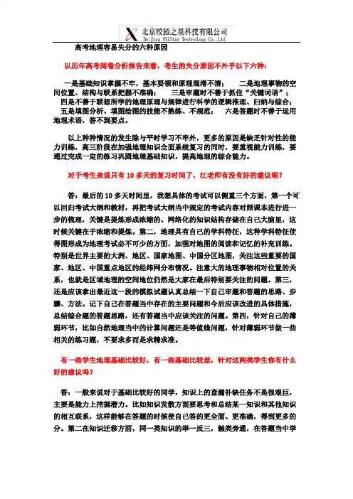 高考地理容易失分的六种原因