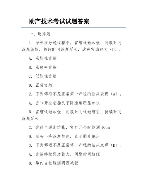 助产技术考试试题答案