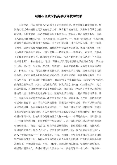 运用心理效应提高思政课教学效果