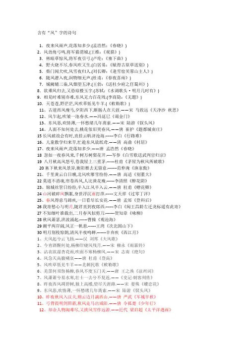含有“风”字的诗句