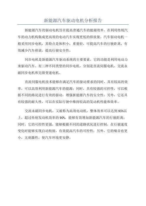 新能源汽车驱动电机分析报告