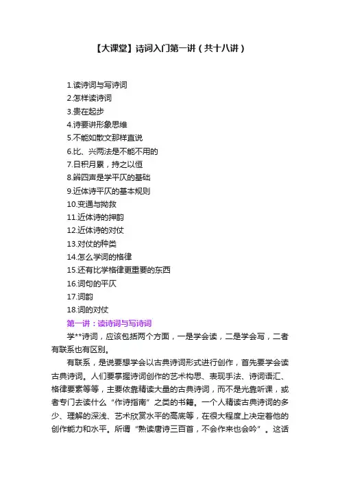 【大课堂】诗词入门第一讲（共十八讲）