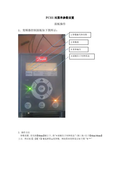 FC111闭环一拖一参数设置