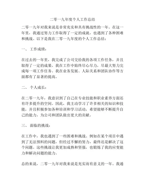 二零一九年度个人工作总结