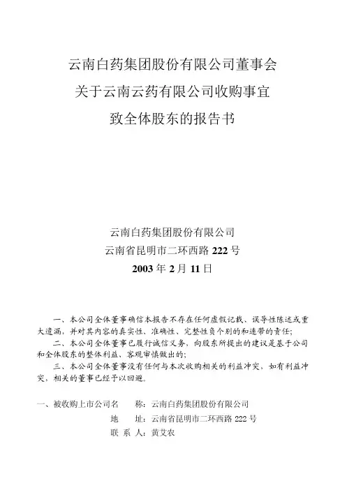 云南白药集团股份有限公司董事会