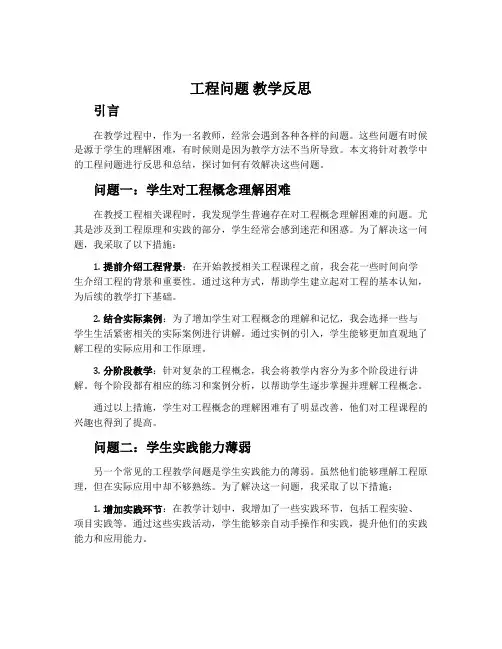 《工程问题》教学反思