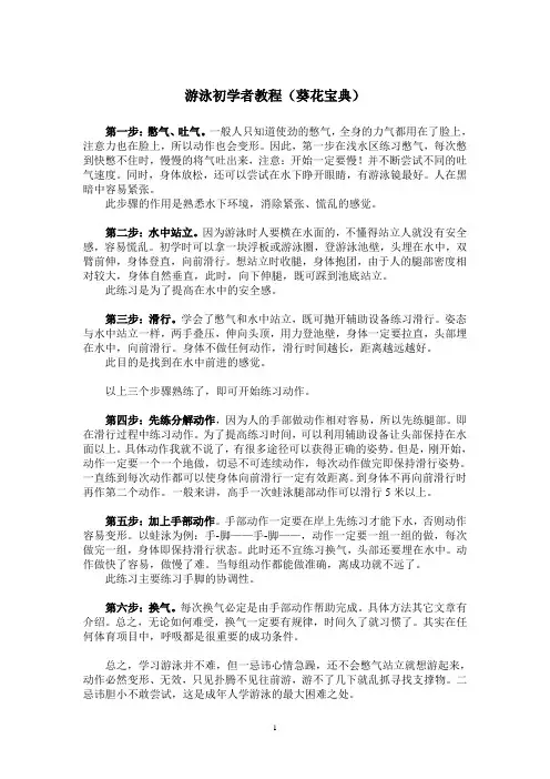 游泳初学者教程(葵花宝典)
