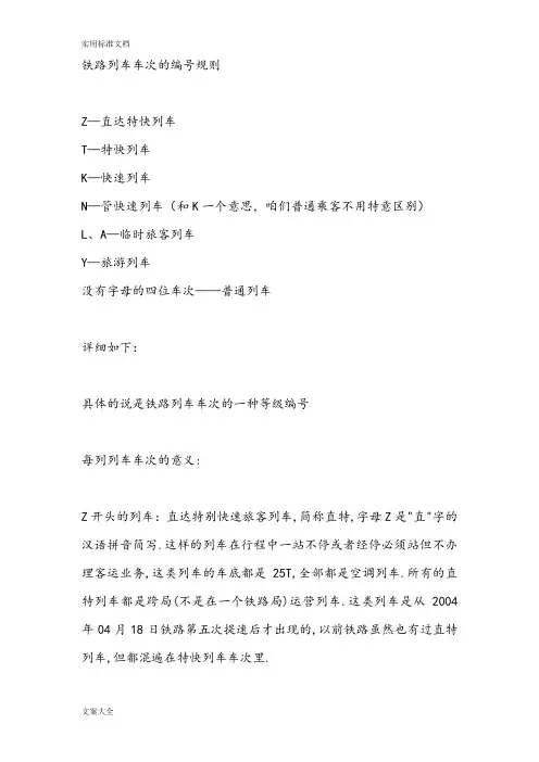 火车车次的编号规则(超详细)