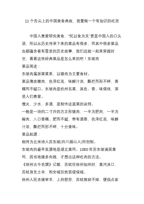 11个舌尖上的中国美食典故我要做一个有知识的吃货