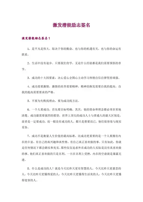 个性_激发潜能励志签名