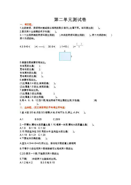 六年级上,比和比例第二单元测试卷