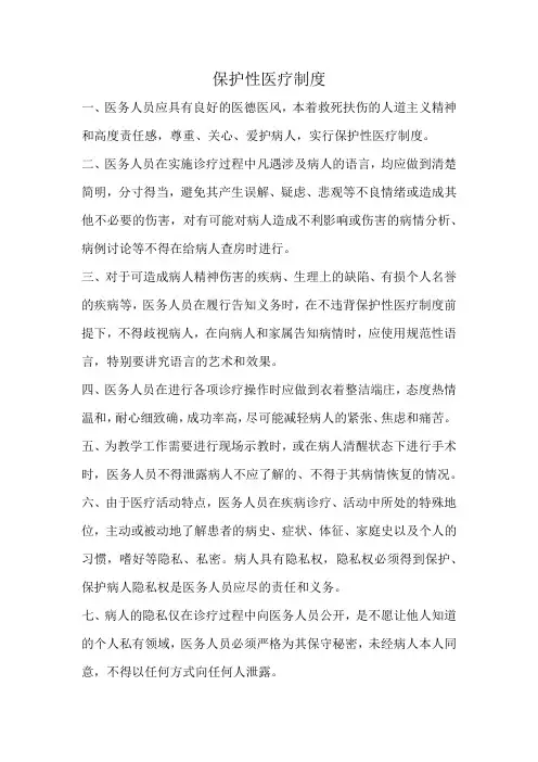 保护性医疗制度