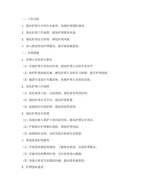 内科护理半年工作计划