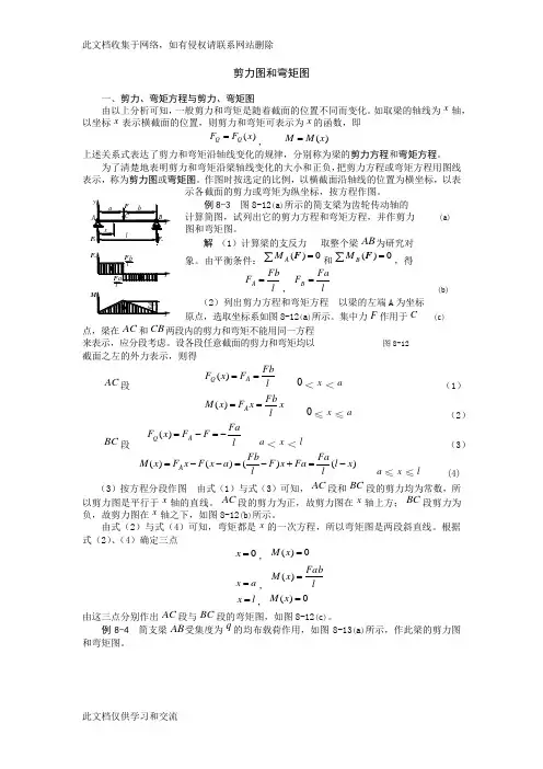 剪力图和弯矩图1(基础)复习课程