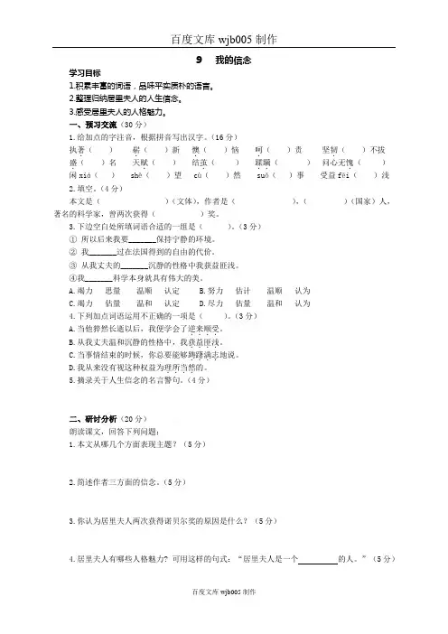 9 我的信念学案及练习题