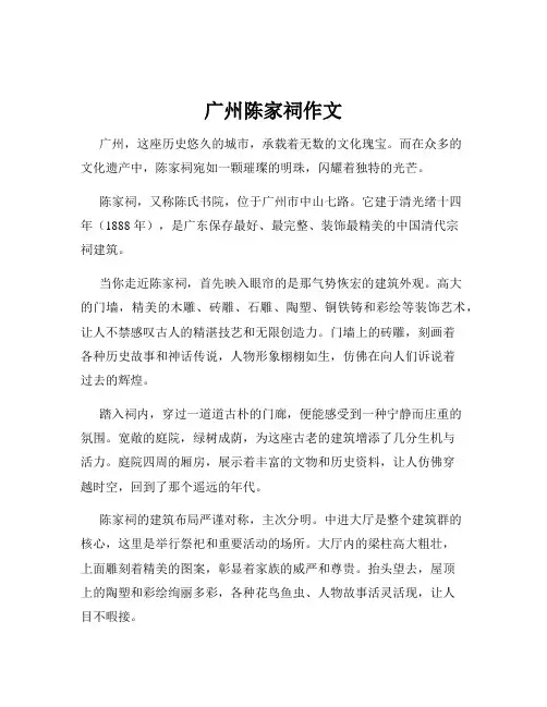 广州陈家祠作文
