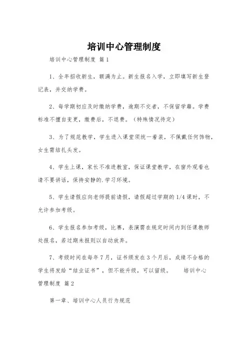 培训中心管理制度
