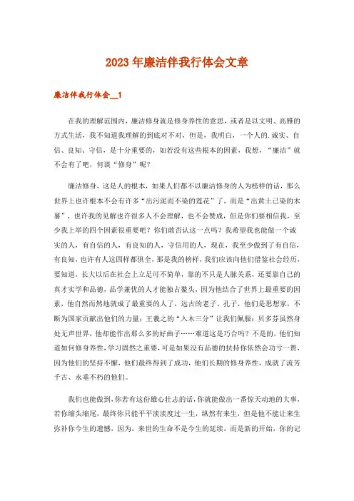 2023年文学_廉洁伴我行体会文章