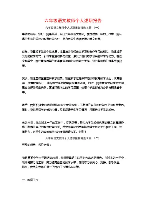 六年级语文教师个人述职报告3篇