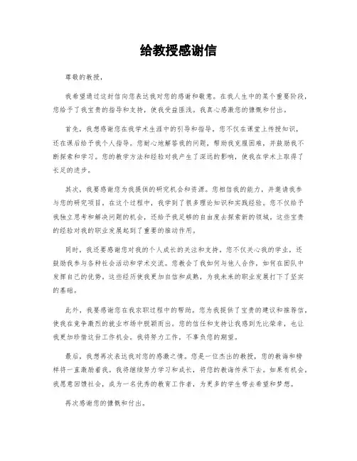 给教授感谢信 (2)