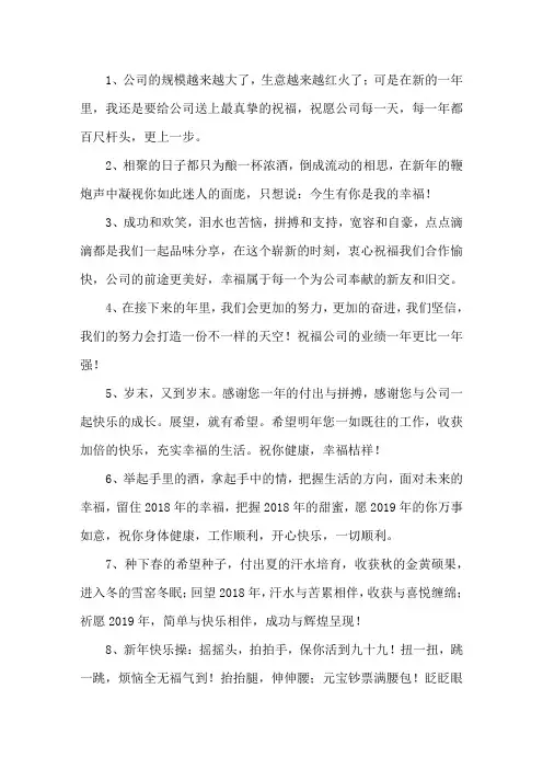 精选2019年的公司祝福语