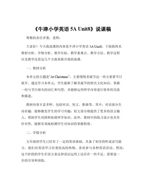 《牛津小学英语5A Unit8》说课稿