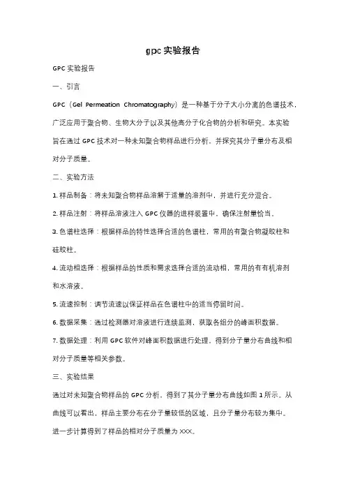 gpc实验报告