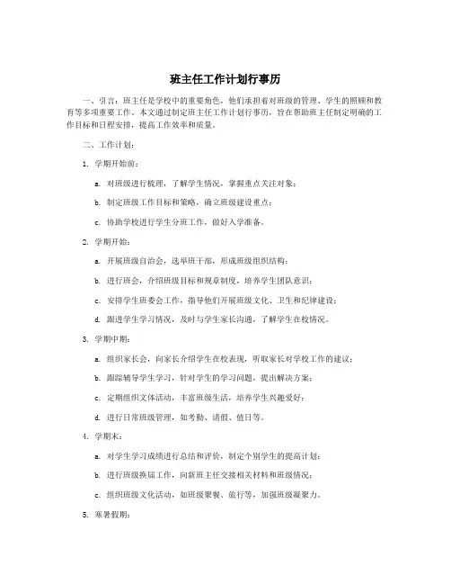 班主任工作计划行事历