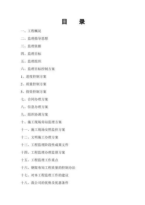 厂房工程监理细则