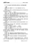 2017年山东省临沂市教师招聘考试模拟卷二参考答案及解析