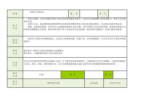 人美版七年级美术下册第三课 《同类色与邻近色》教案