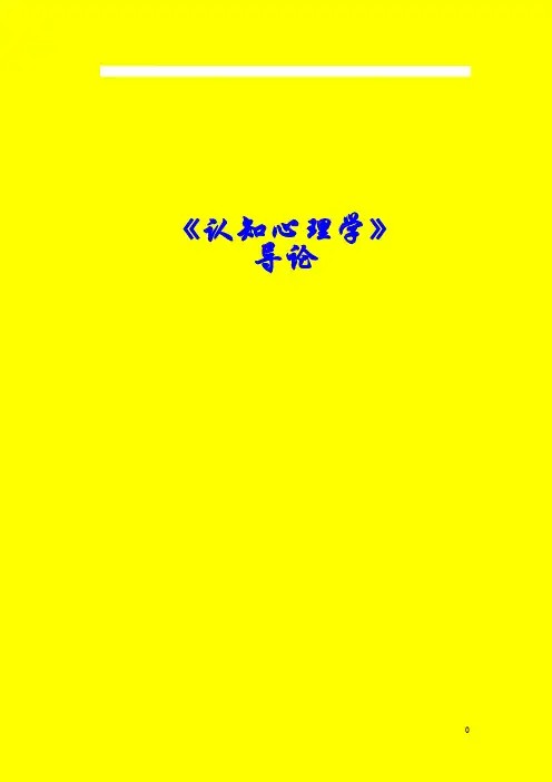 《认知心理学》