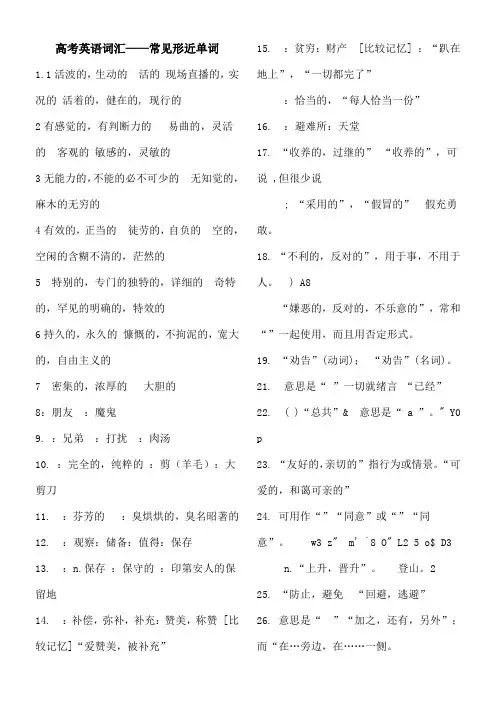 高考英语词汇常见形近单词