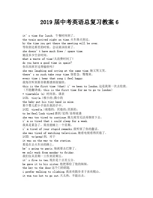 2019届中考英语总复习教案6-8