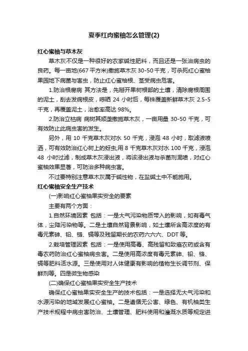 夏季红肉蜜柚怎么管理（2）