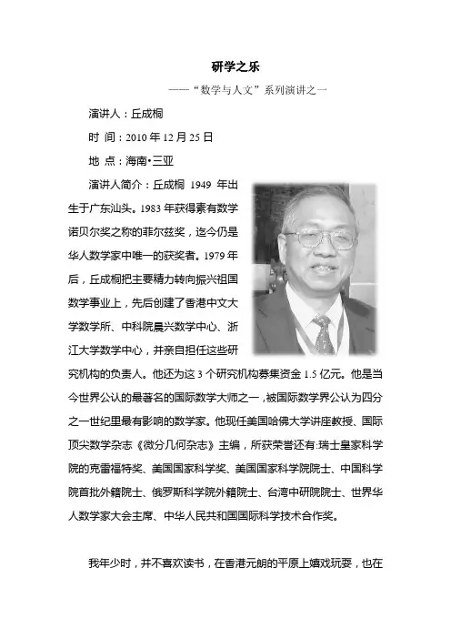 研学之乐-数学与人文