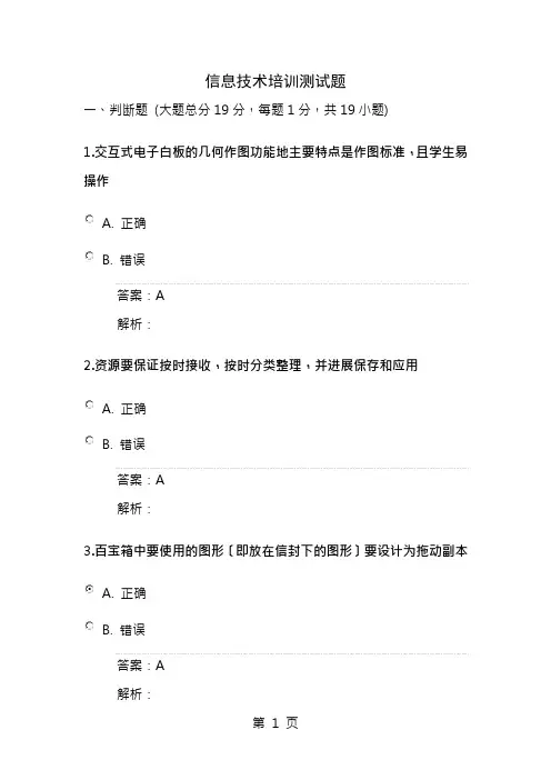 信息技术考试题目及答案