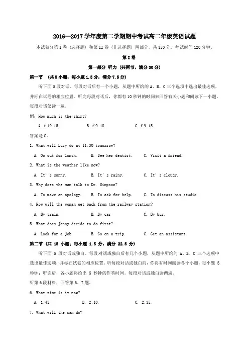 河北省石家庄市2016-2017学年高二第二学期期中英语试卷