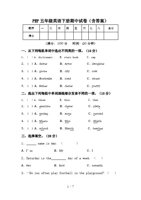 PEP五年级英语下册期中试卷(含答案)