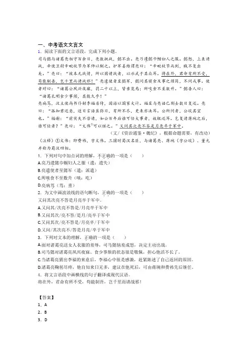 2020-2021【语文】培优易错试卷文言文辅导专题训练及答案解析 (2)