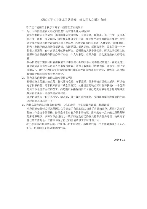 观“赵玉平团队管理”观后感